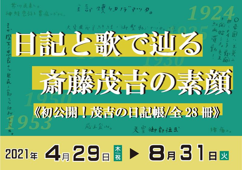 令和2年度第18回斎藤茂吉ジュニア短歌コンクール最優秀賞について 公益財団法人 斎藤茂吉記念館 令和2年度第18回斎藤茂吉ジュニア短歌コンクール最優秀賞について 公益財団法人 斎藤茂吉記念館