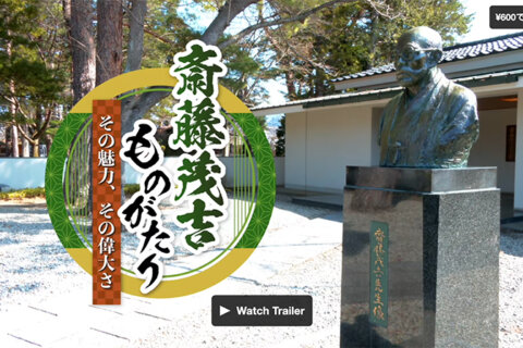 「秋葉四郎館長が語る 斎藤茂吉ものがたり　その魅力、その偉大さ」