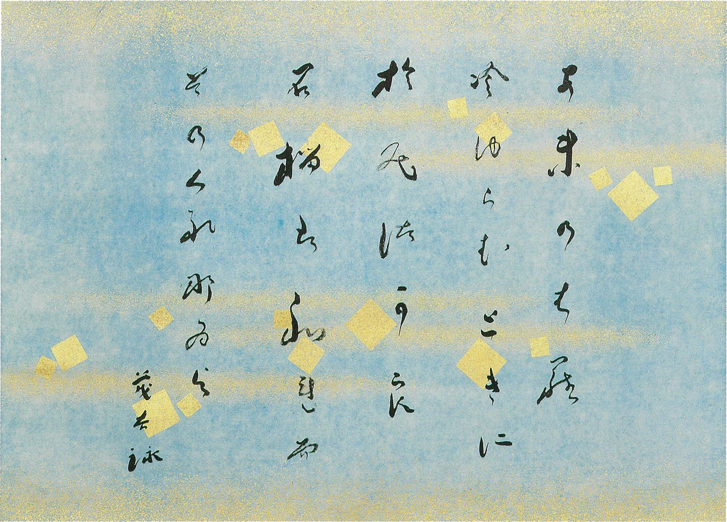半切「あまのはら」（昭和20年頃）